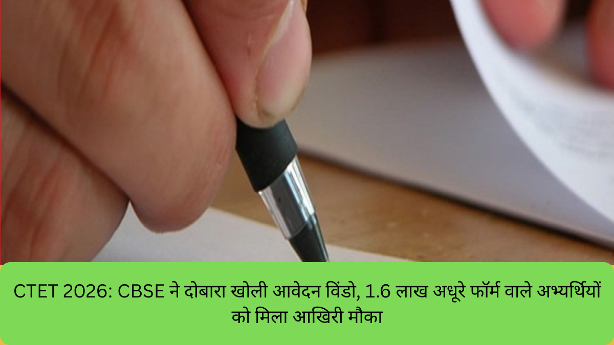 CTET फरवरी 2026