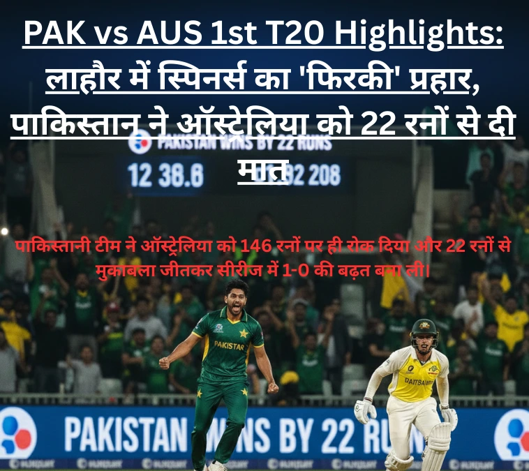 PAK vs AUS 1st T20