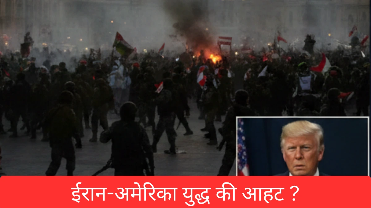 ईरान-अमेरिका-युद्ध-की-आहट