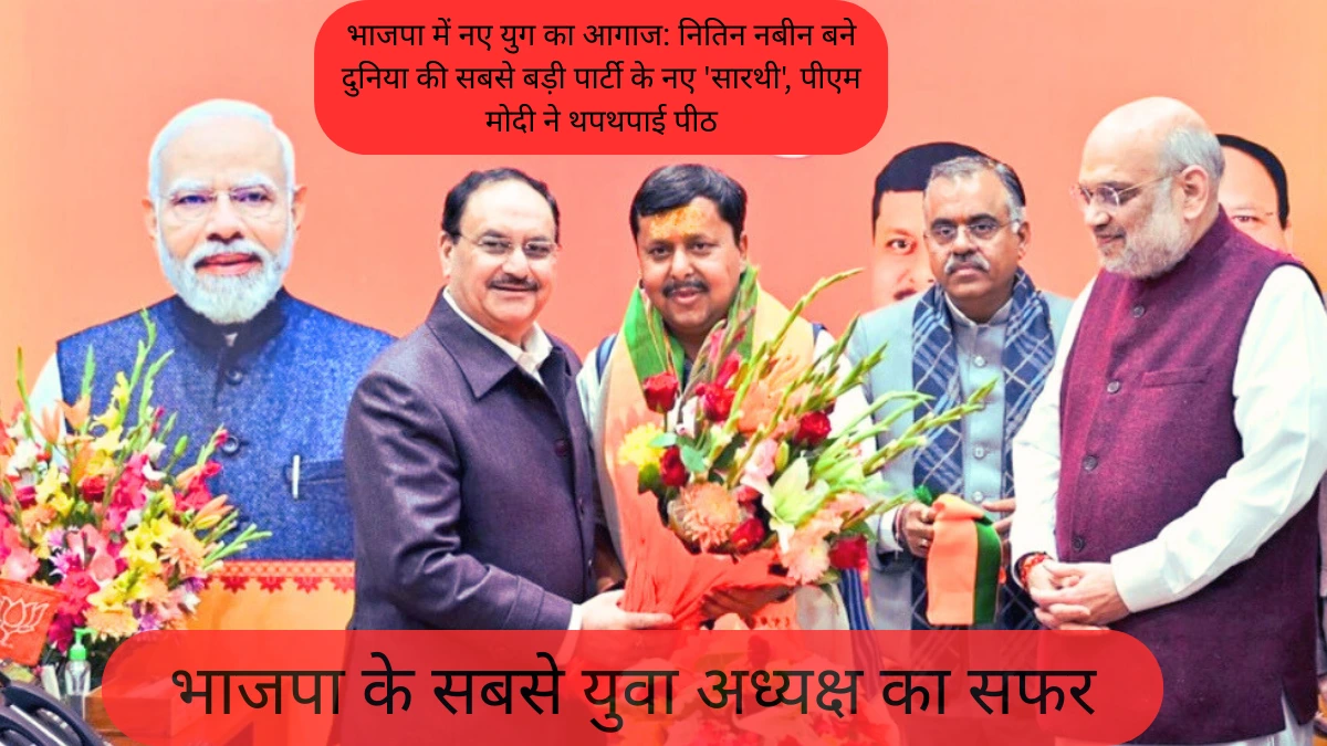 नितिन नबीन