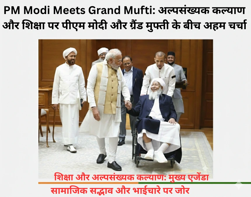 PM Modi Meets Grand Mufti